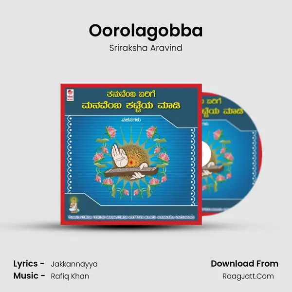 Oorolagobba MP3 Song by Sriraksha Aravind Cover