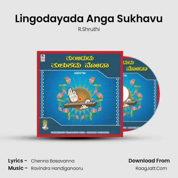 Lingodayada Anga Sukhavu MP3 Song by R.Shruthi Cover