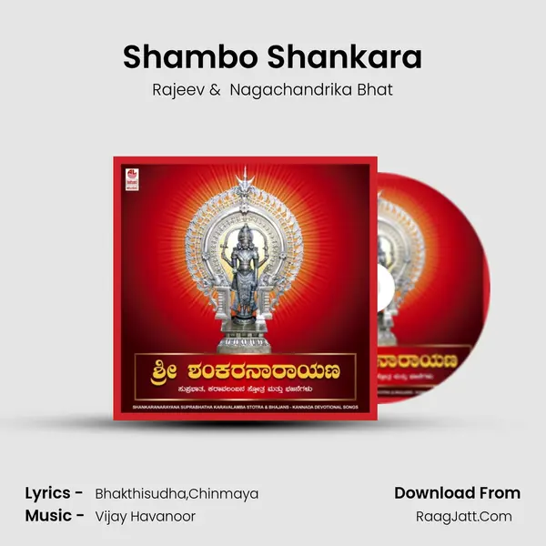 Shambo Shankara MP3 Song by Rajeev Cover