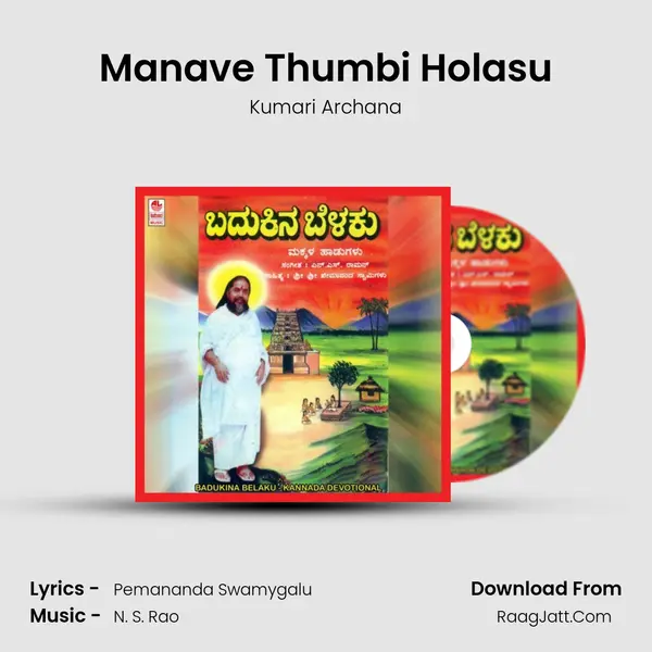 Manave Thumbi Holasu MP3 Song by Kumari Archana Cover