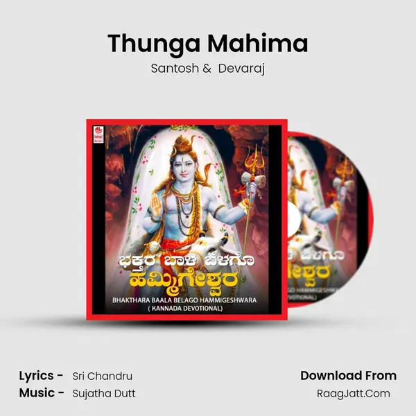 Thunga Mahima mp3 song