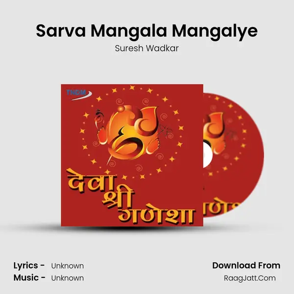 Sarva Mangala Mangalye MP3 Song by Suresh Wadkar Cover