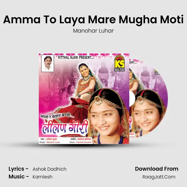 Amma To Laya Mare Mugha Moti MP3 Song by Manohar Luhar Cover