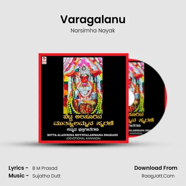Varagalanu MP3 Song by Narsimha Nayak Cover