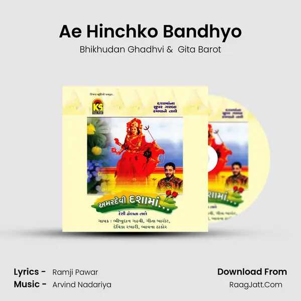 Ae Hinchko Bandhyo MP3 Song by Bhikhudan Ghadhvi Cover