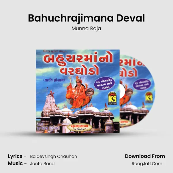 Bahuchrajimana Deval MP3 Song by Munna Raja Cover