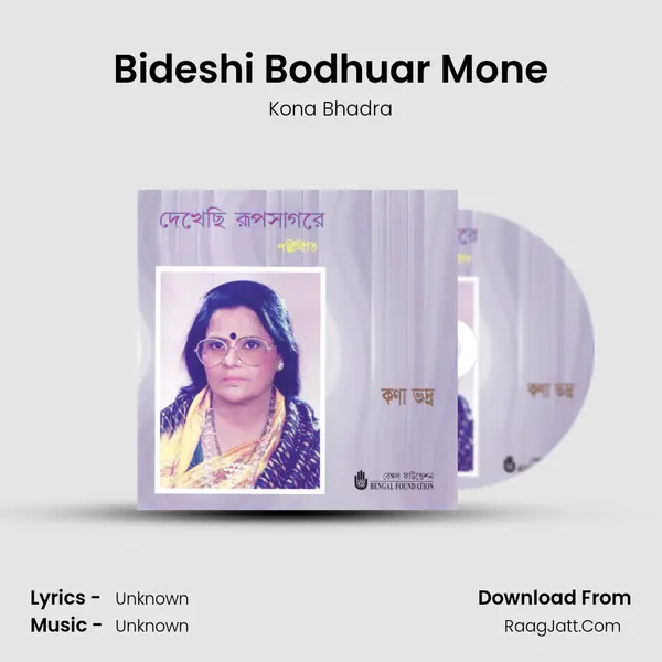 Bideshi Bodhuar Mone mp3 song