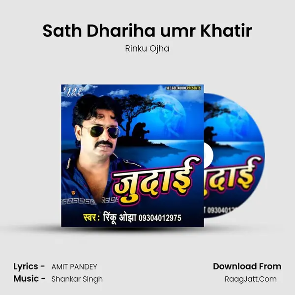 Sath Dhariha umr Khatir MP3 Song by Rinku Ojha Cover