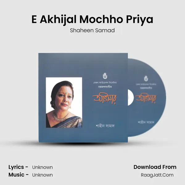 E Akhijal Mochho Priya MP3 Song by Shaheen Samad Cover