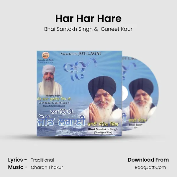 Har Har Hare mp3 song