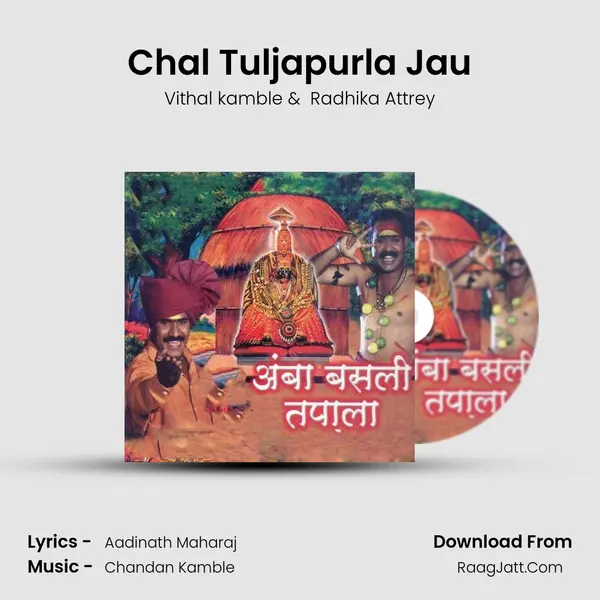 Chal Tuljapurla Jau mp3 song