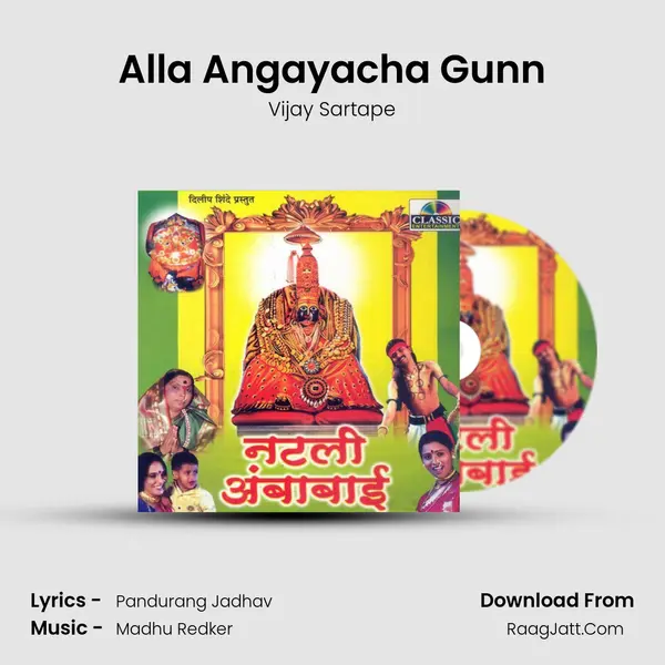 Alla Angayacha Gunn MP3 Song by Vijay Sartape Cover