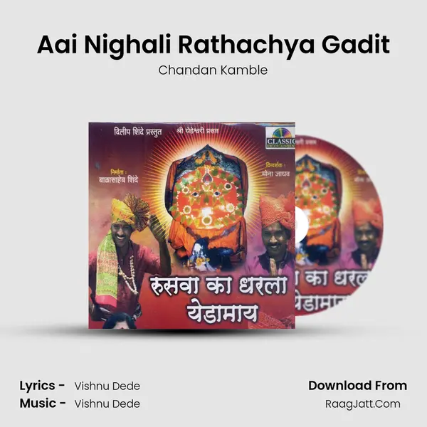 Aai Nighali Rathachya Gadit MP3 Song by Chandan Kamble Cover