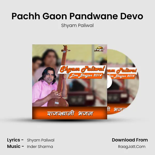 Pachh Gaon Pandwane Devo MP3 Song by Shyam Paliwal Cover