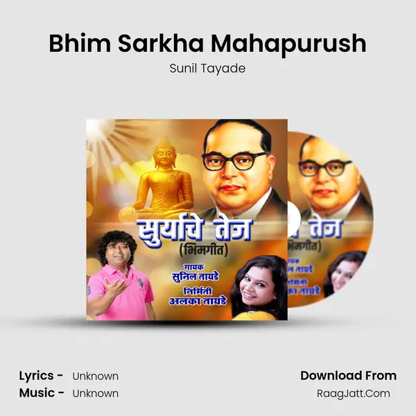 Bhim Sarkha Mahapurush MP3 Song by Sunil Tayade Cover