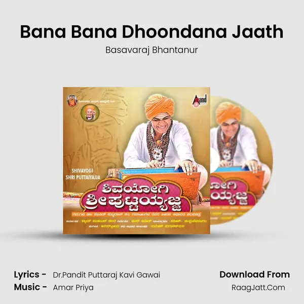 Bana Bana Dhoondana Jaath MP3 Song by Basavaraj Bhantanur Cover