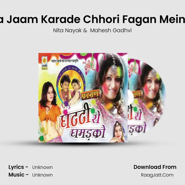 Chakka Jaam Karade Chhori Fagan Mein Nache MP3 Song by Nita Nayak Cover