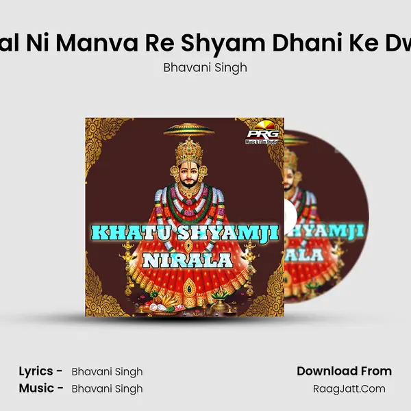 Chal Ni Manva Re Shyam Dhani Ke Dwar MP3 Song by Bhavani Singh Cover