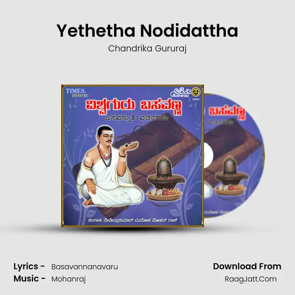 Yethetha Nodidattha MP3 Song by Chandrika Gururaj Cover