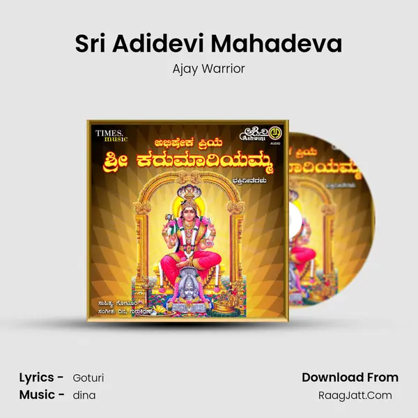 Sri Adidevi Mahadeva MP3 Song by Ajay Warrior Cover