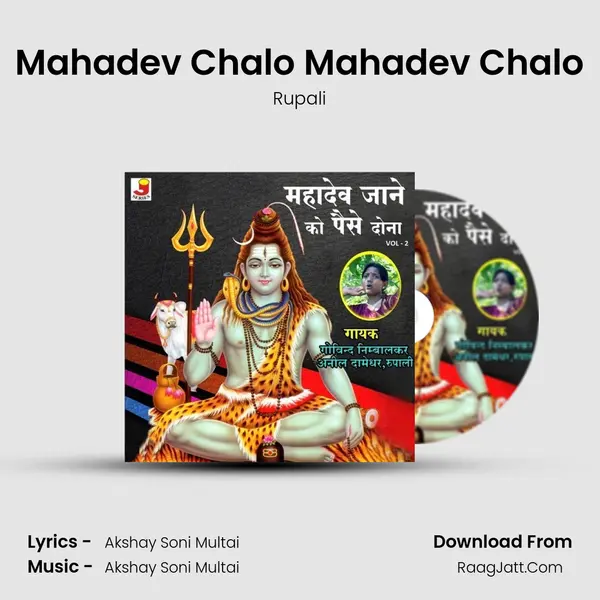 Mahadev Chalo Mahadev Chalo MP3 Song by Rupali Cover