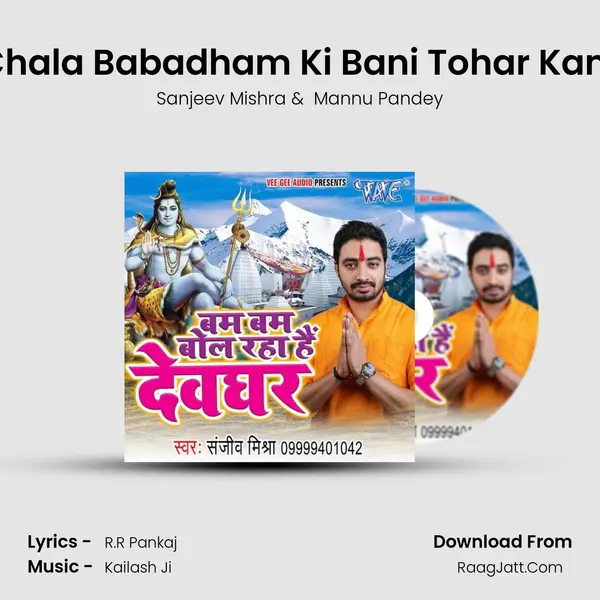 Chala Babadham Ki Bani Tohar Kam MP3 Song by Sanjeev Mishra Cover