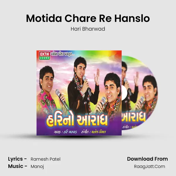 Motida Chare Re Hanslo MP3 Song by Hari Bharwad Cover