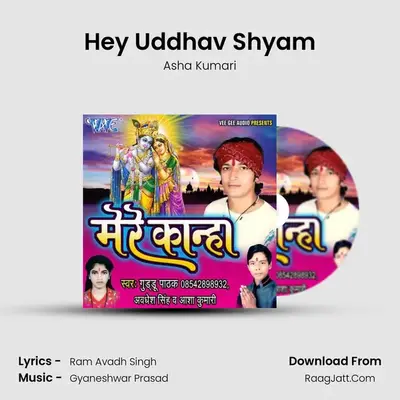 Hey Uddhav Shyam MP3 Song by Asha Kumari Cover