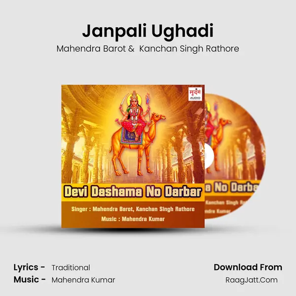 Janpali Ughadi MP3 Song by Mahendra Barot Cover