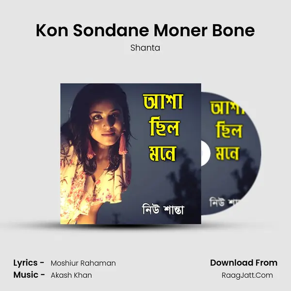 Kon Sondane Moner Bone MP3 Song by Shanta Cover