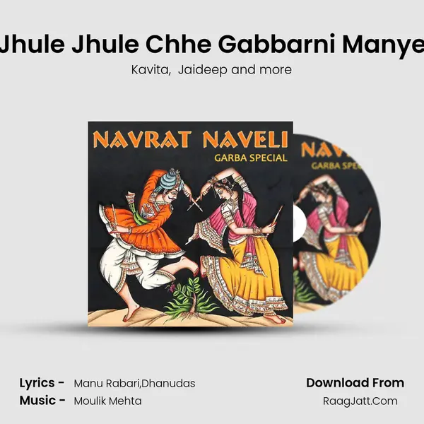 Jhule Jhule Chhe Gabbarni Manye MP3 Song by Kavita Cover