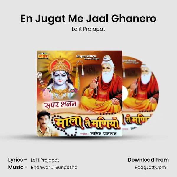 En Jugat Me Jaal Ghanero MP3 Song by Lalit Prajapat Cover