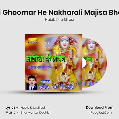 Mari Ghoomar He Nakharali Majisa Bhajan mp3 song