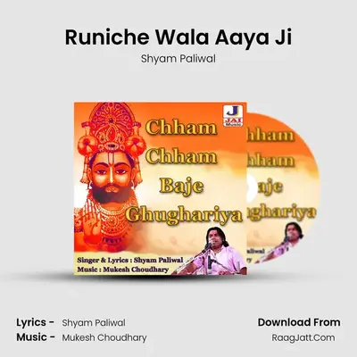 Runiche Wala Aaya Ji MP3 Song by Shyam Paliwal Cover