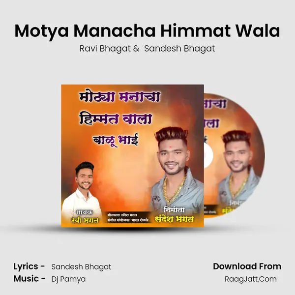 Motya Manacha Himmat Wala - Ravi Bhagat