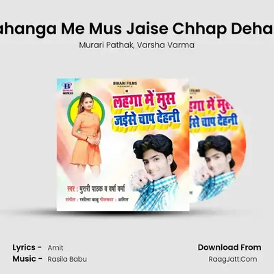 Lahanga Me Mus Jaise Chhap Dehani - Murari Pathak