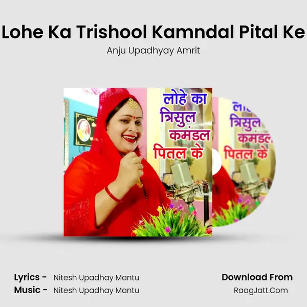 Lohe Ka Trishool Kamndal Pital Ke mp3 song