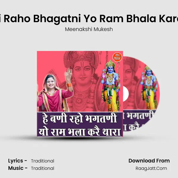 He Bani Raho Bhagatni Yo Ram Bhala Kare Thara - Meenakshi Mukesh