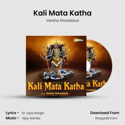 Kali Mata Katha mp3 song