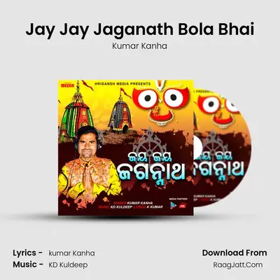 Jay Jay Jaganath Bola Bhai - Kumar Kanha