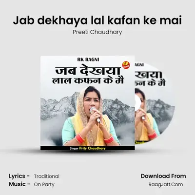 Jab dekhaya lal kafan ke mai mp3 song
