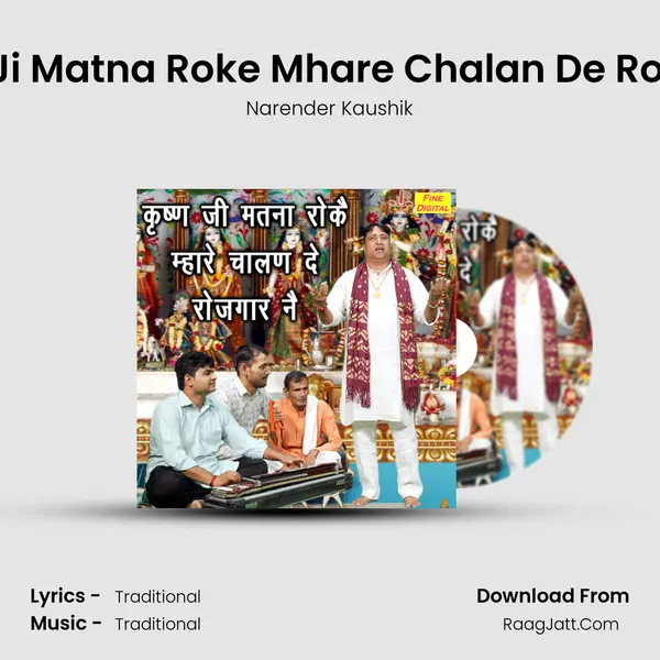 Krishan Ji Matna Roke Mhare Chalan De Rojgaar Ne mp3 song