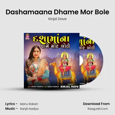 Dashamaana Dhame Mor Bole Cover