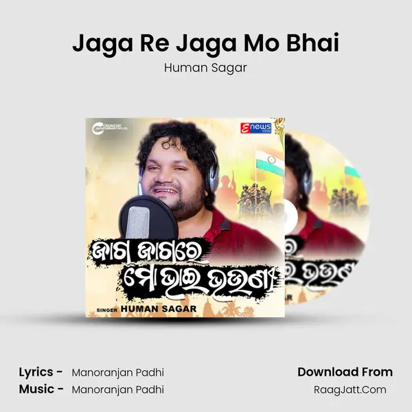 Jaga Re Jaga Mo Bhai - Human Sagar