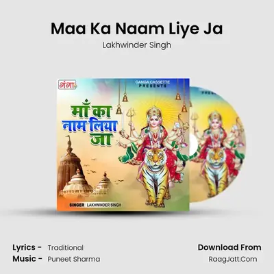 Maa Ka Naam Liye Ja mp3 song