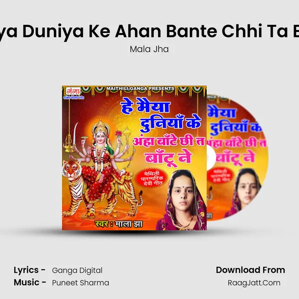 Hey Maiya Duniya Ke Ahan Bante Chhi Ta Bantu Ne mp3 song
