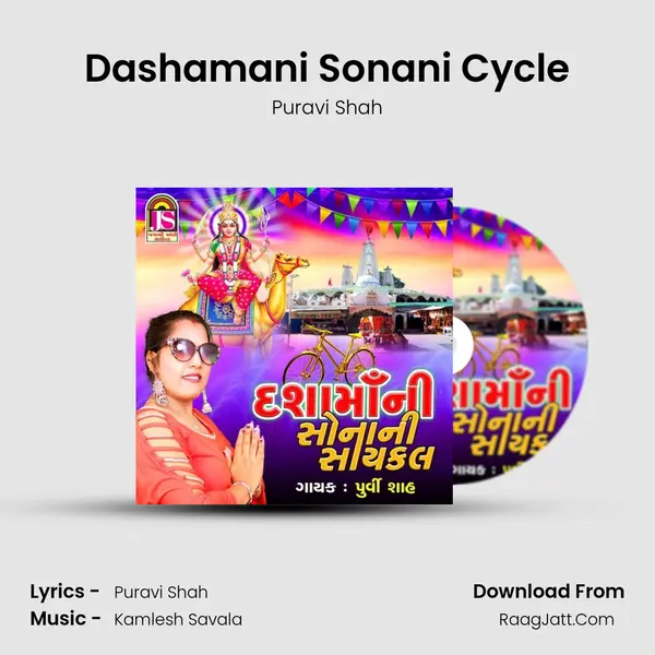 Dashamani Sonani Cycle mp3 song