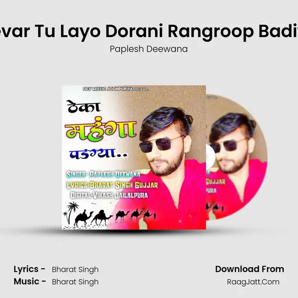 Devar Tu Layo Dorani Rangroop Badiya MP3 Song by Paplesh Deewana Cover