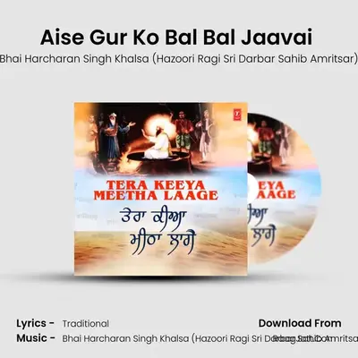 Aise Gur Ko Bal Bal Jaavai (From 