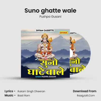 Suno ghatte wale MP3 Song by Pushpa Gusani Cover